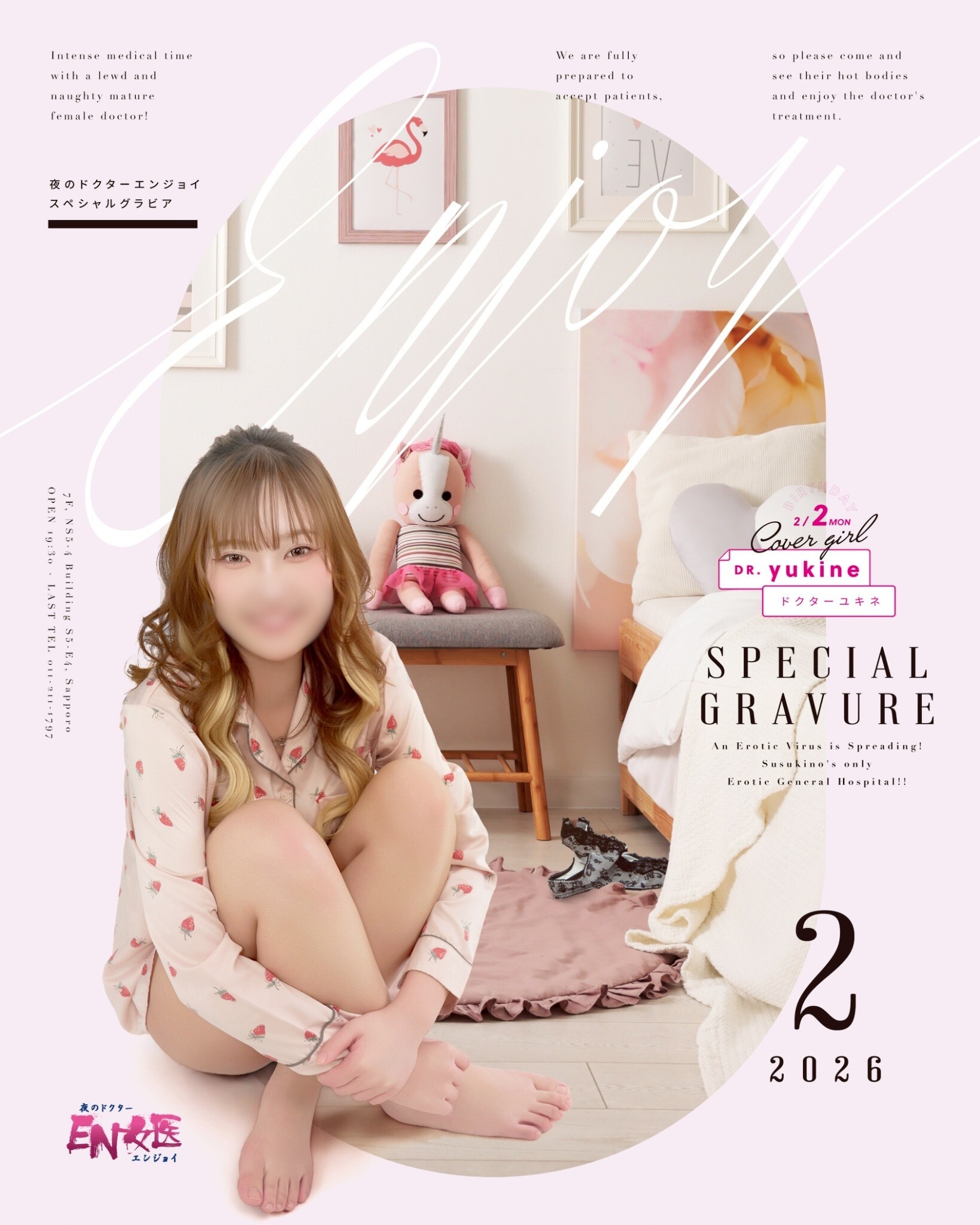 【患者様へお知らせ】今夜、女医の“濃密治療”始まります