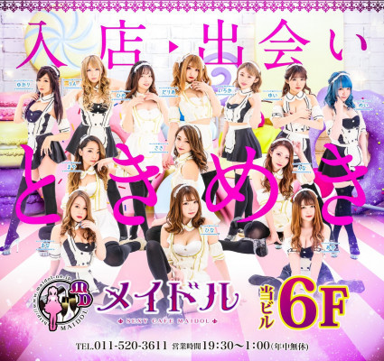 メイドル