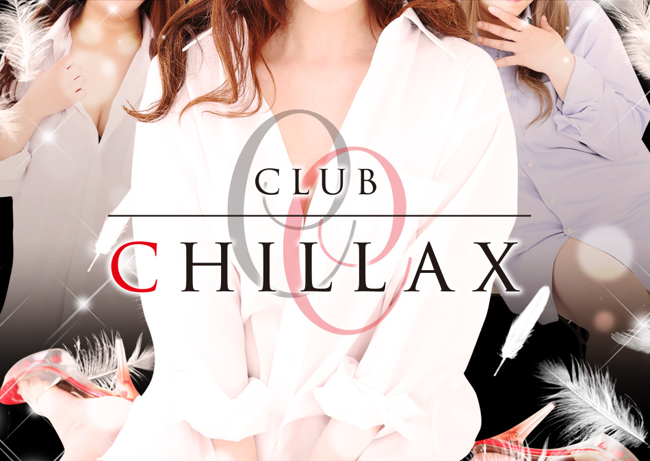 チラックス
