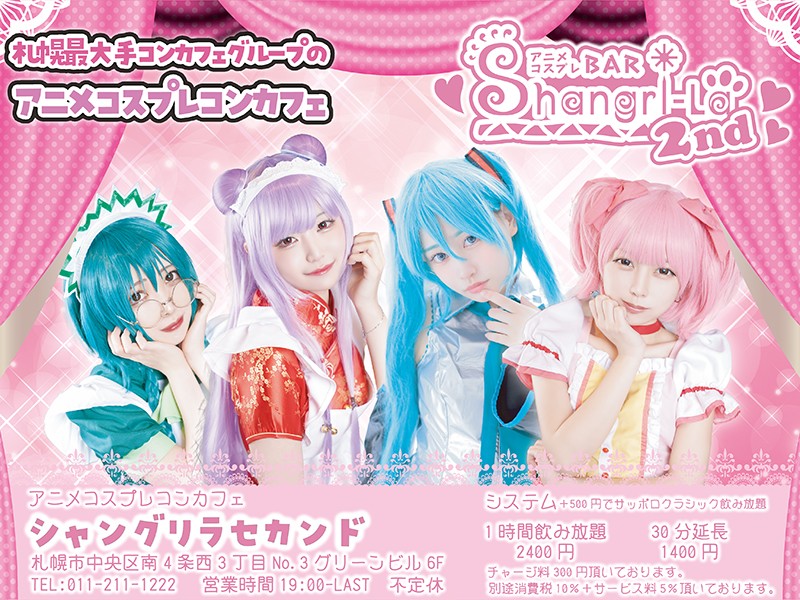 シャングリラ 2nd