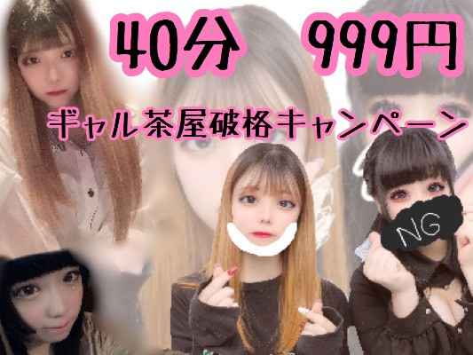 ギャル茶屋