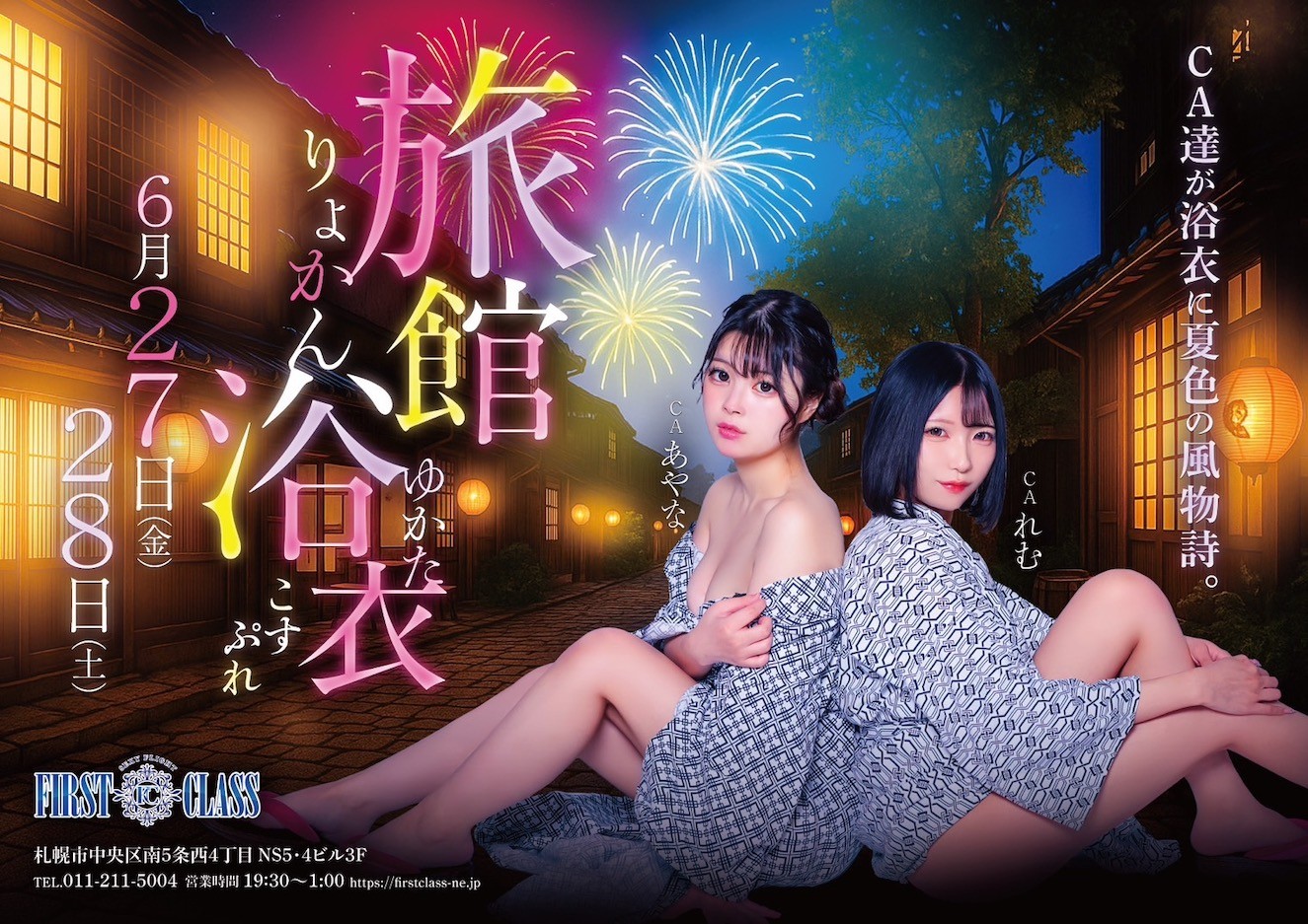 旅館浴衣こすぷれ開催！！