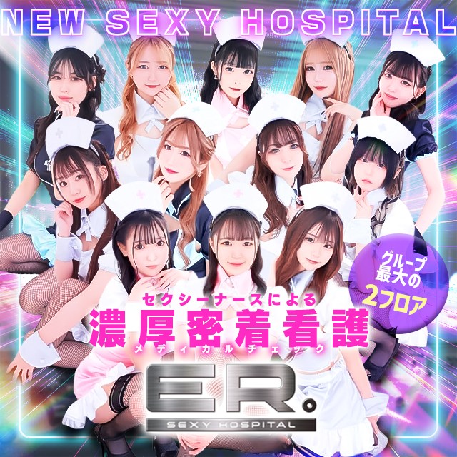 ER。(イーアール。)
