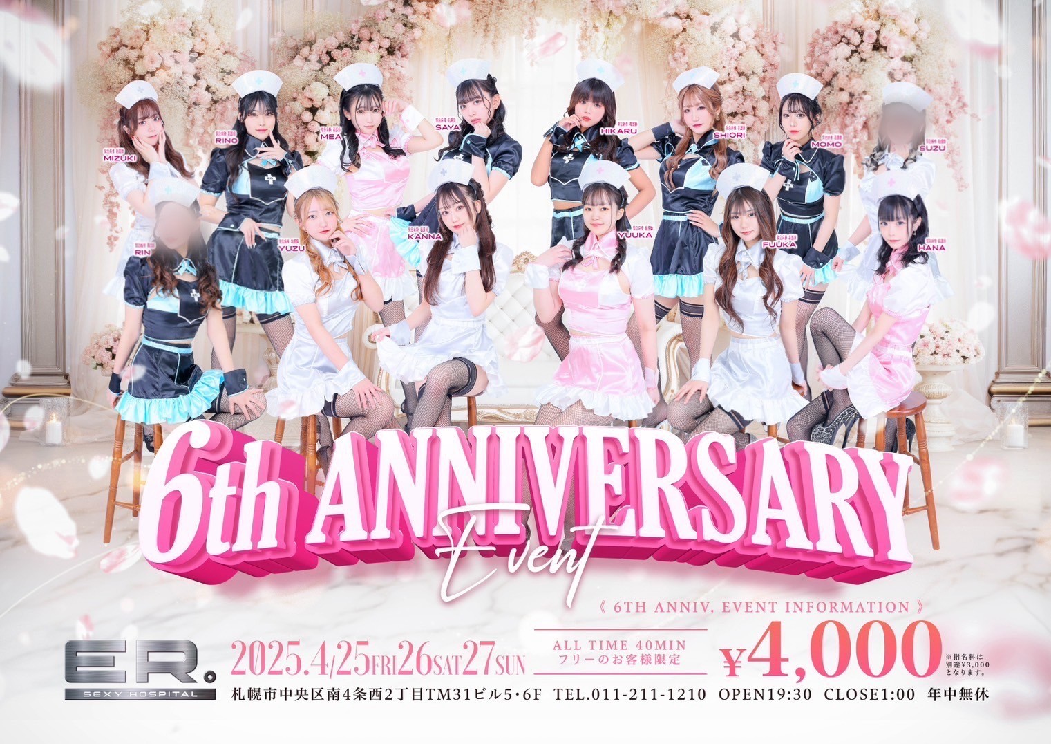 ER。６周年イベント開催！！