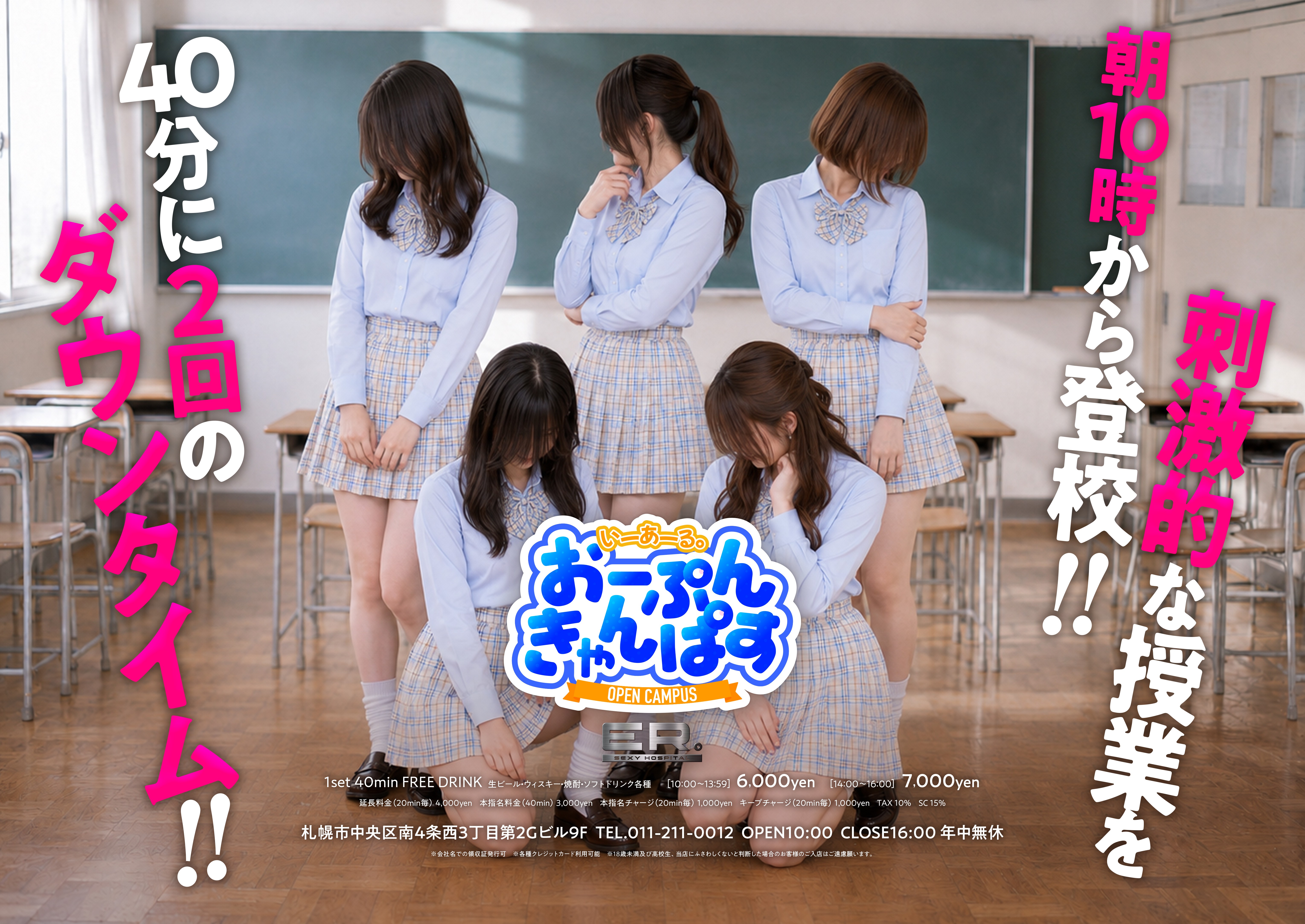 おーぷんきゃんぱす開校中!!