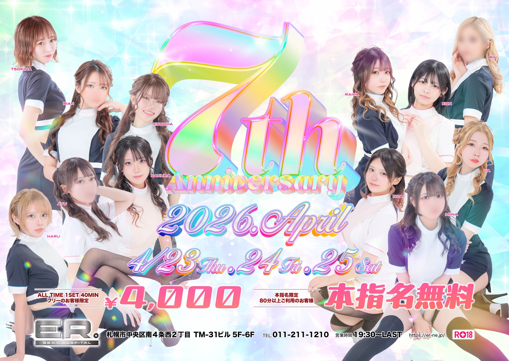ER7周年イベント開催！