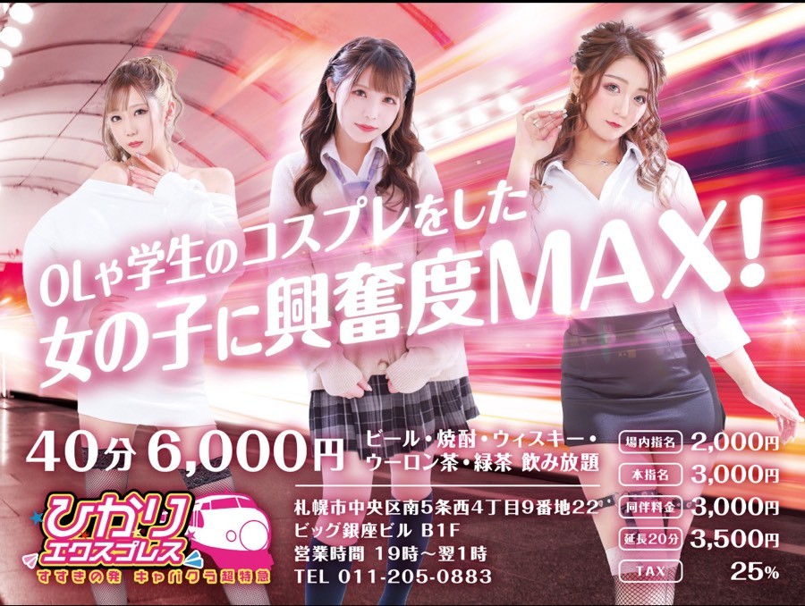 ひかりエクスプレスの新着情報