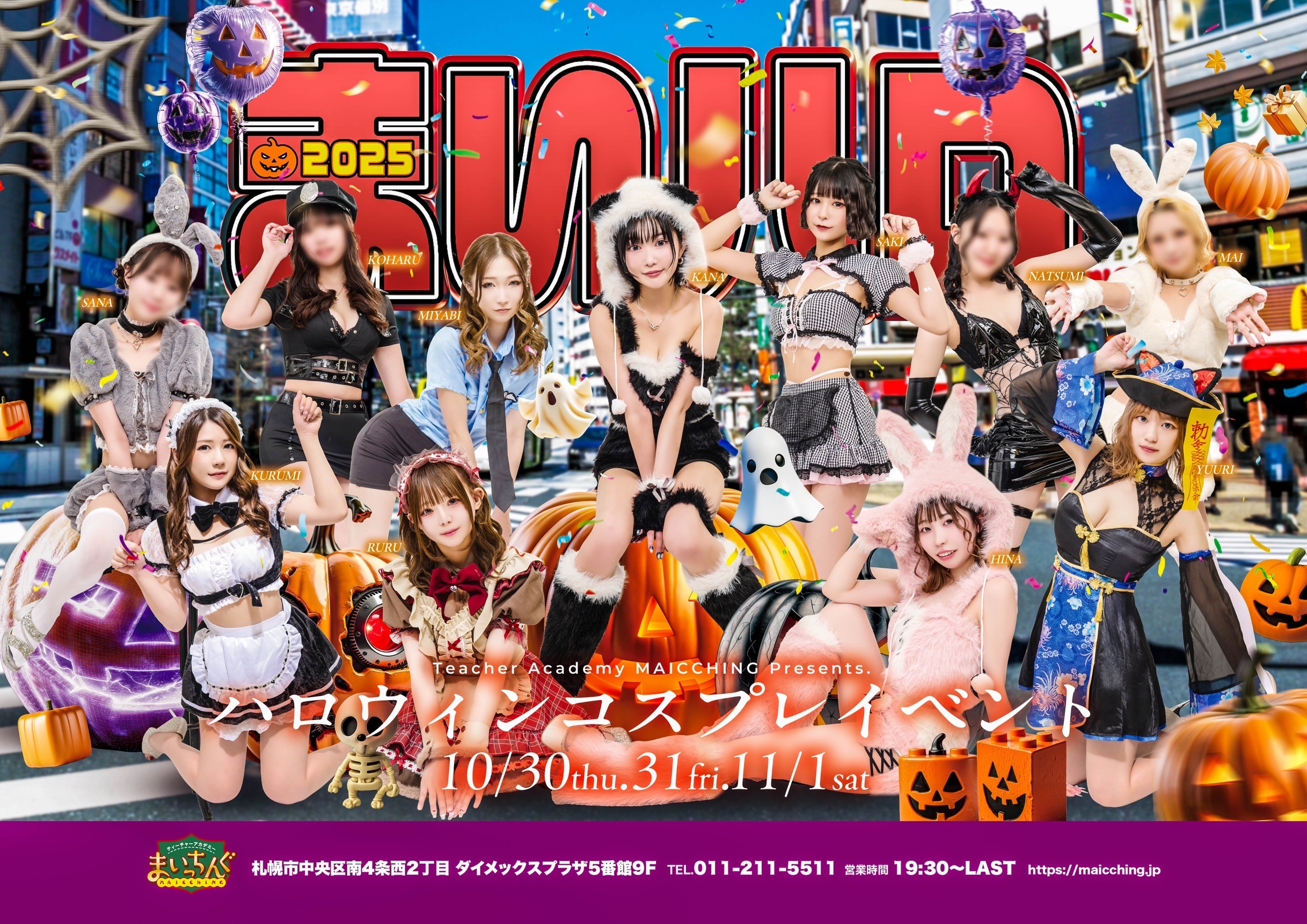 ハロィンコスプレイベント最終日！