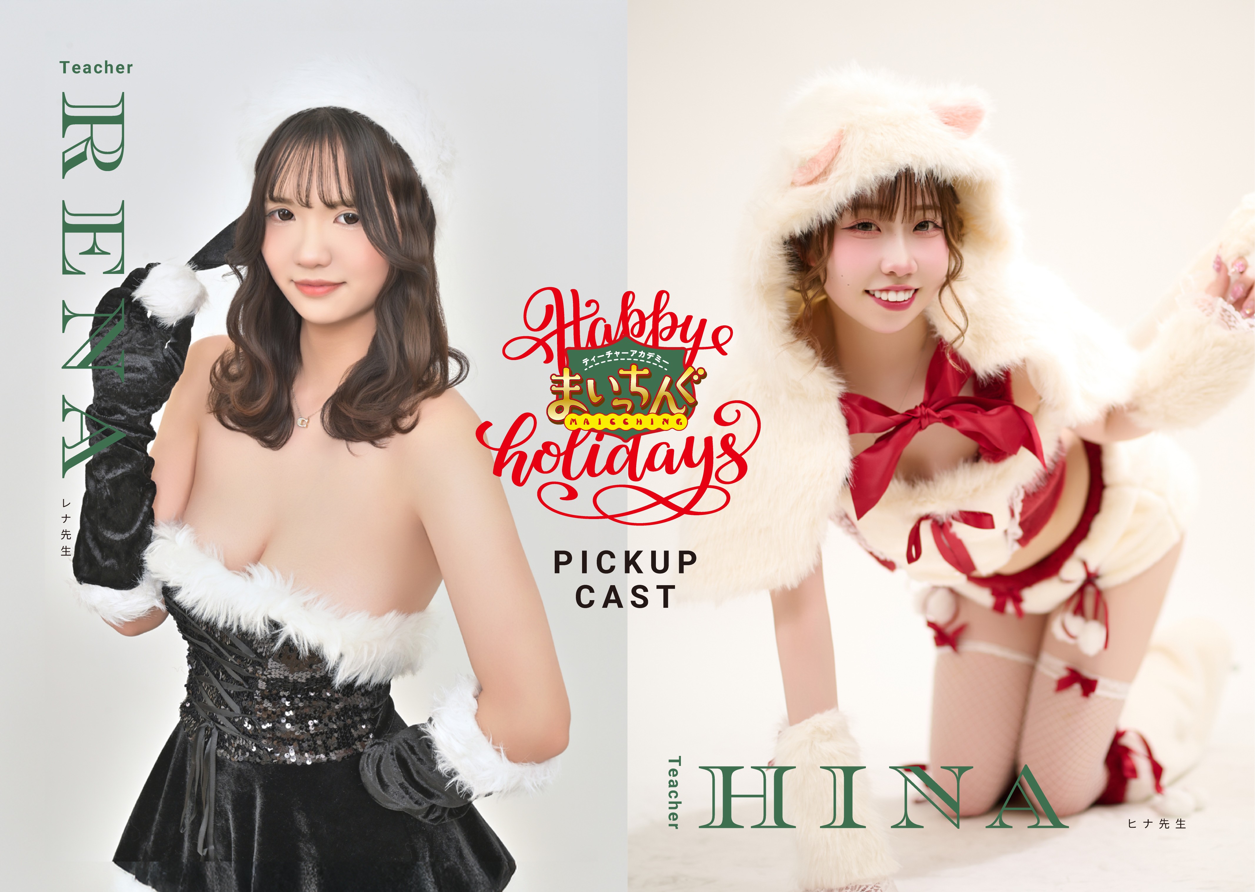 ティーチャーアカデミーまいっちんぐで、新しい魅力を発見しませんか？