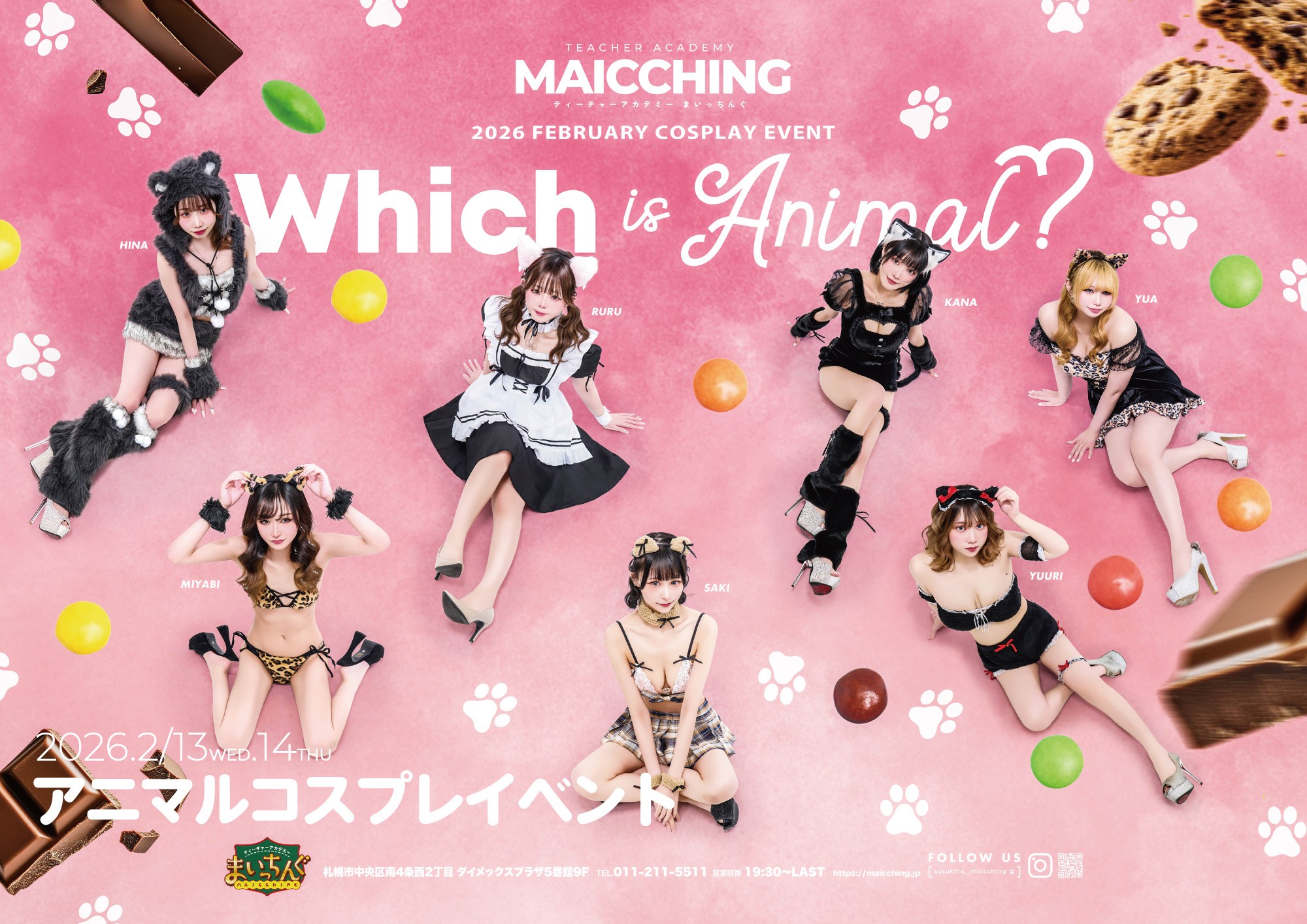 バレンタインはまいっちんぐで・・・