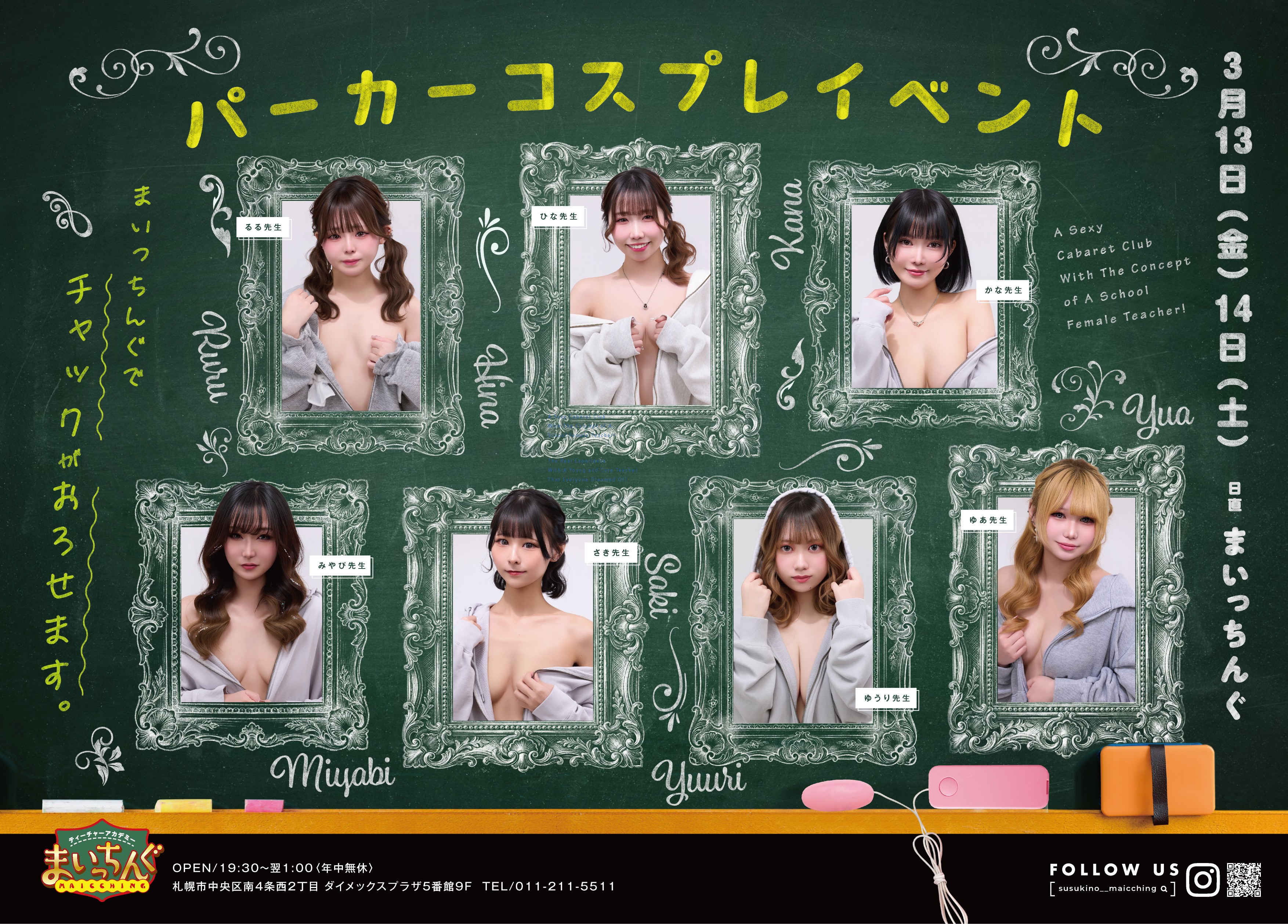 今日からイベント開催！