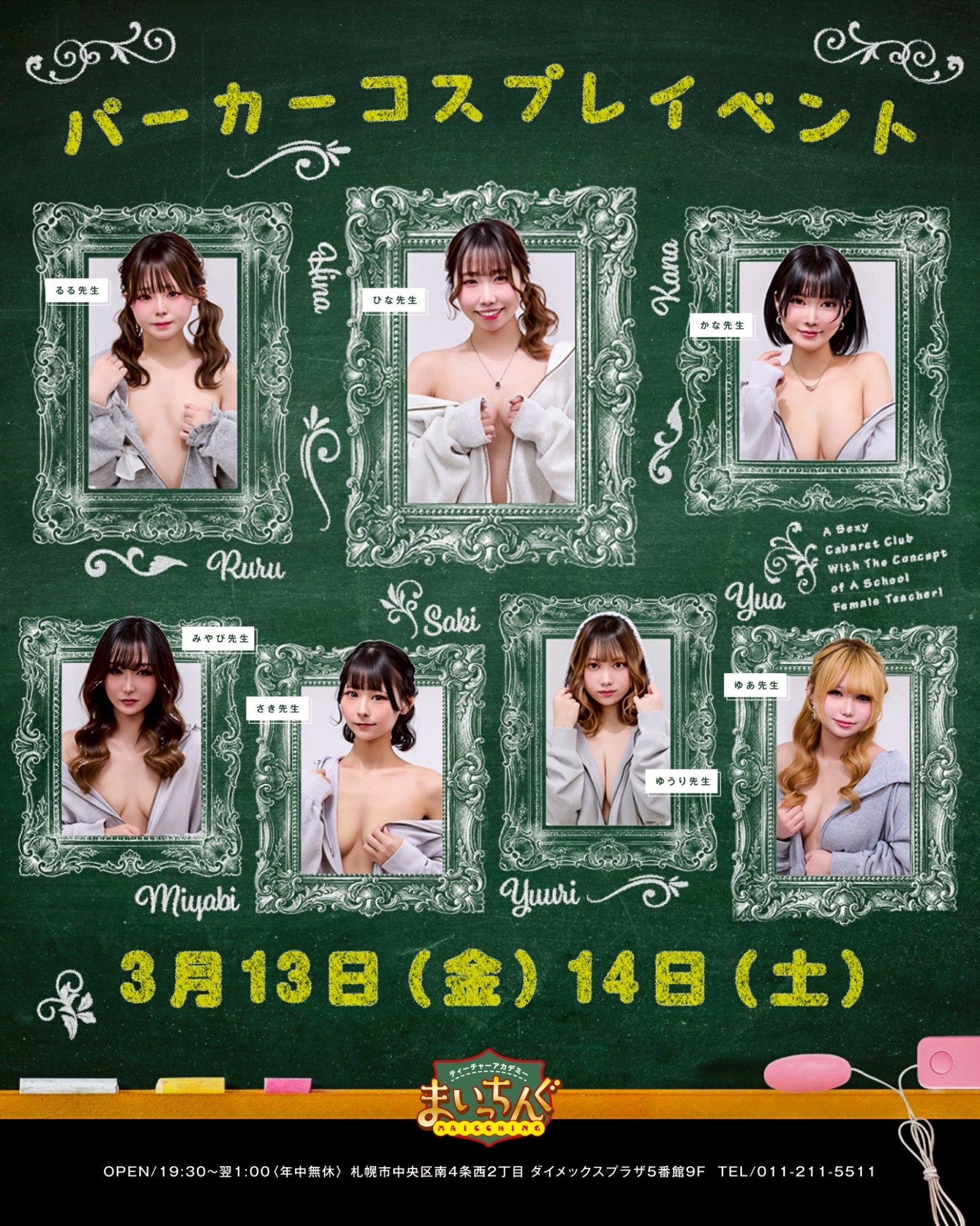 2日間限定イベント最終日！