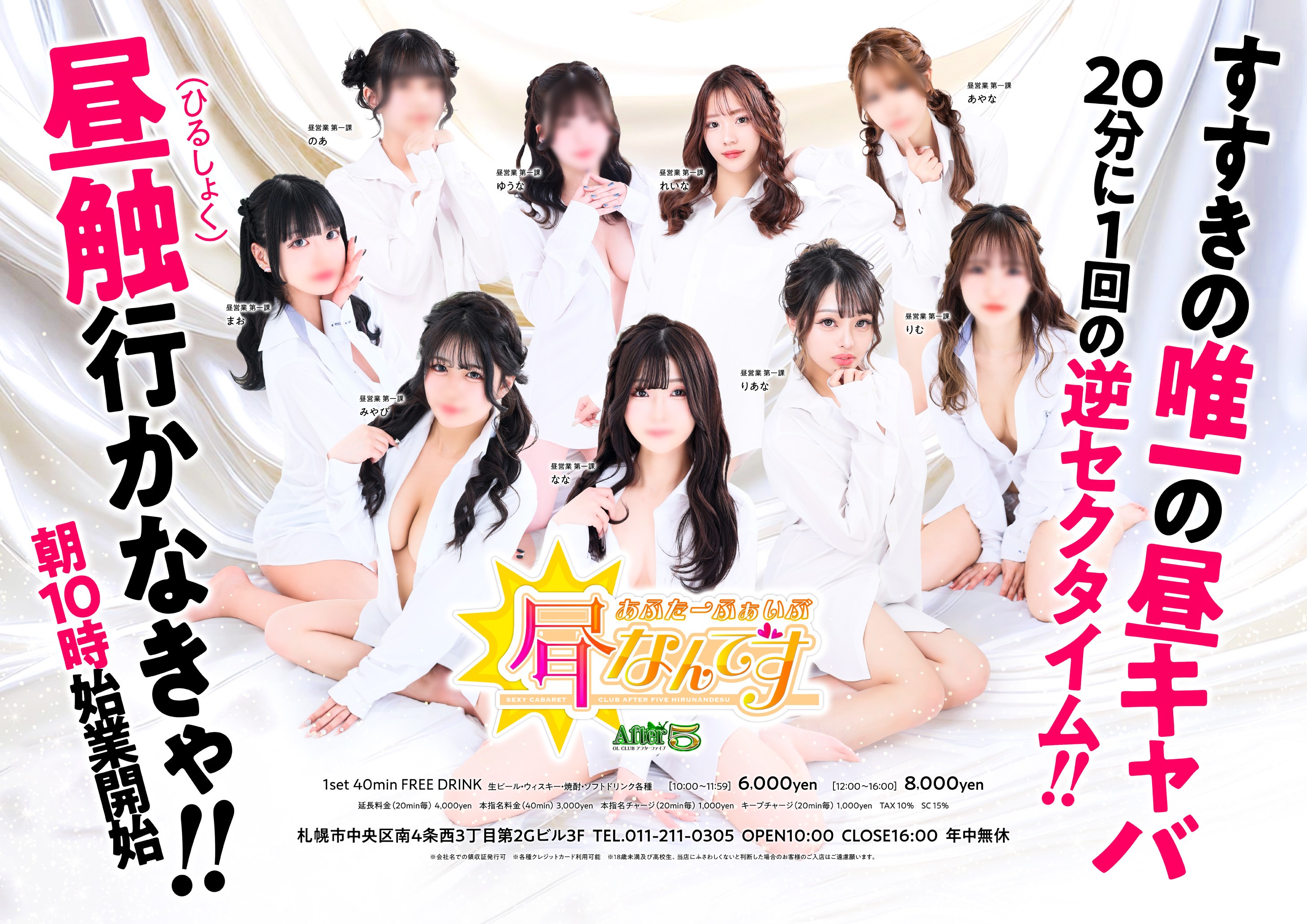アフター5の新着情報