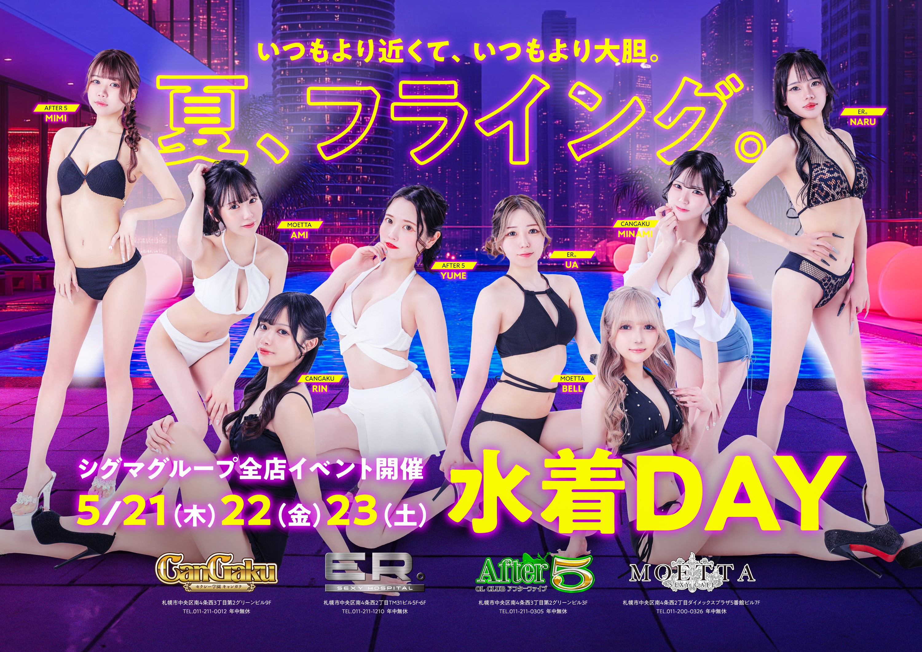 アフター5の新着情報