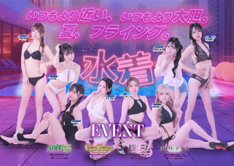 アフター5の新着情報
