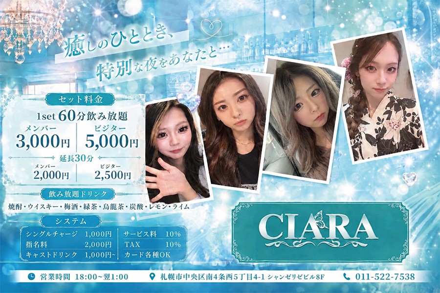 シアラ