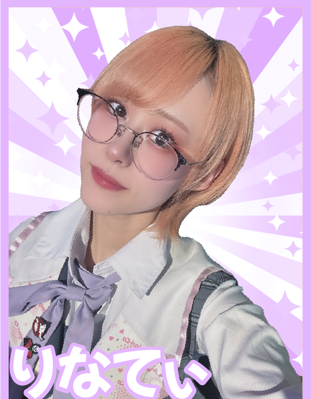 りなてぃ