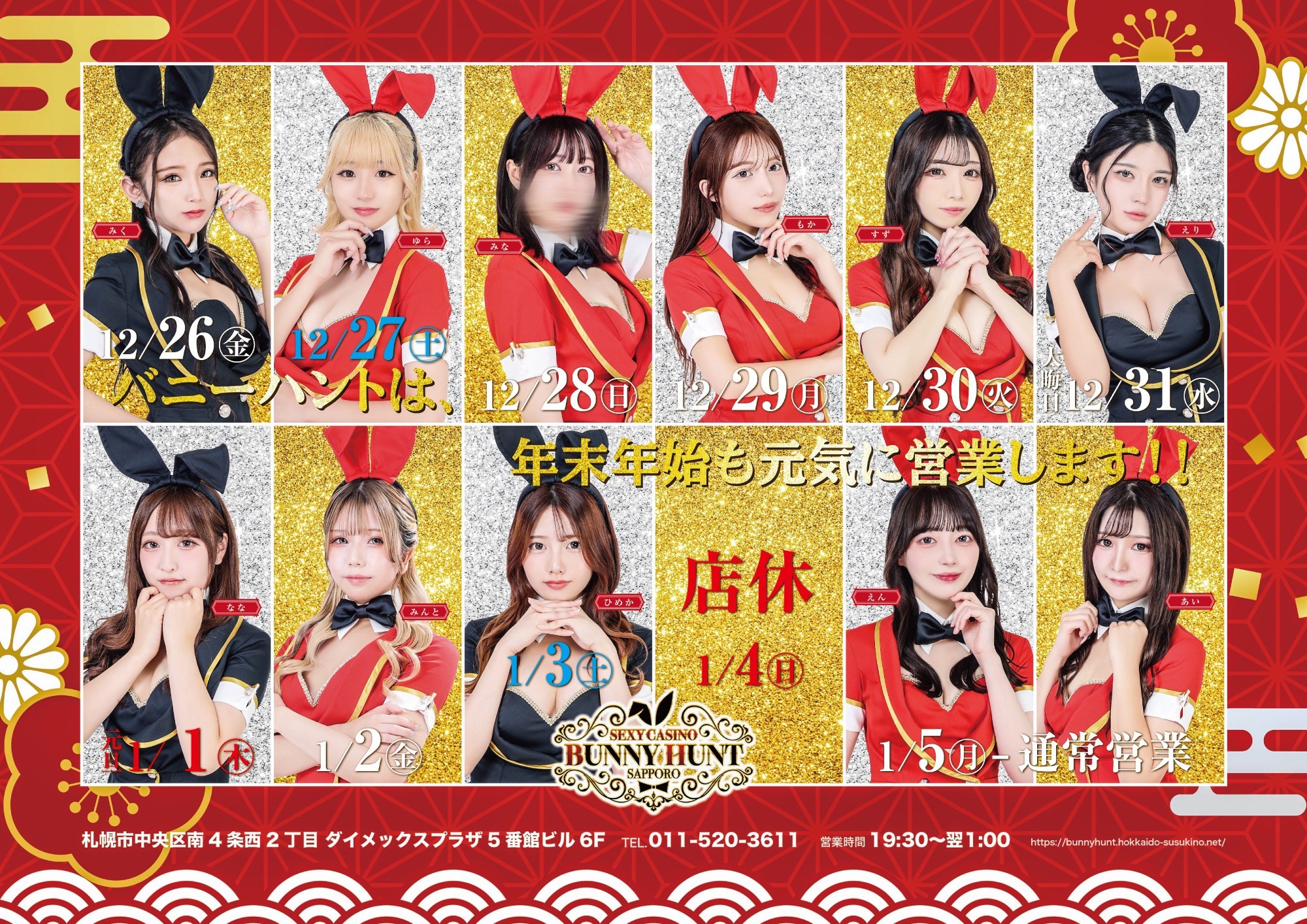 年末年始も元気に営業します！！！