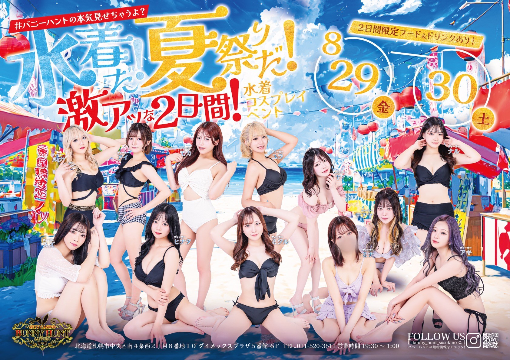 大人気イベント！〜年に一度の水着祭り！！！