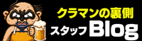 スタッフブログ