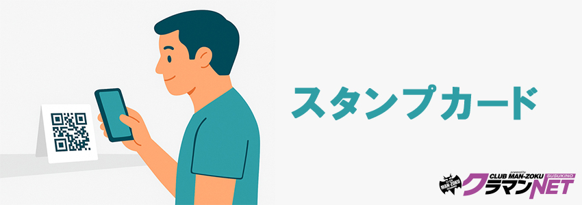スタンプカード ご利用規約