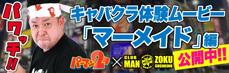 パーマンコラボ