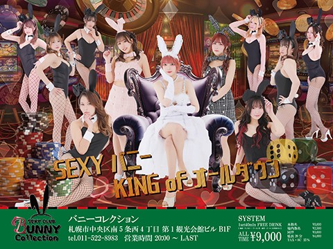 バニーコレクション