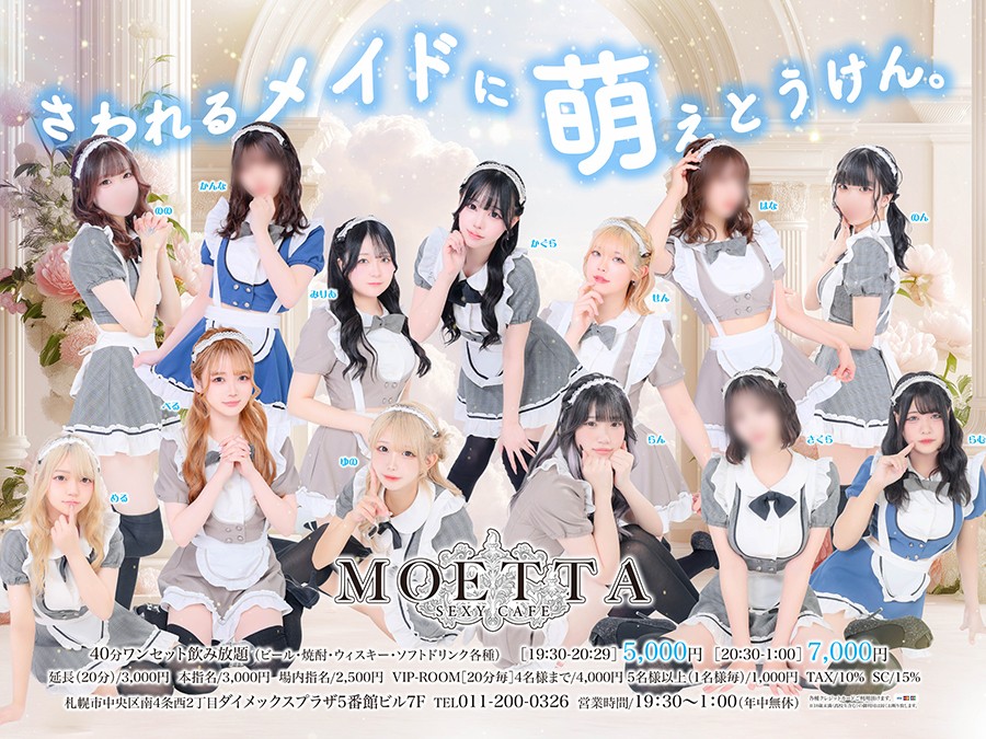 モエッタのサムネイル